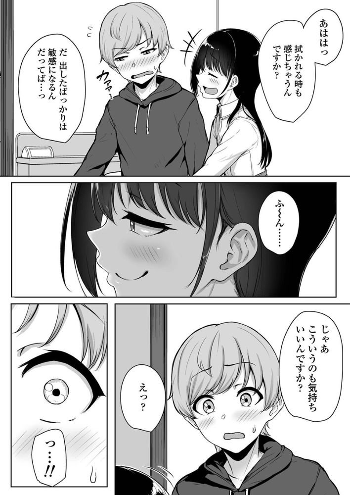 無料エロ漫画 【小悪魔彼女エロ漫画】刺激すると喘ぐ先輩が可愛くって…アナルいぢめちゃったｗ【イジワルであまあま／葵井ちづる】 FANZA
