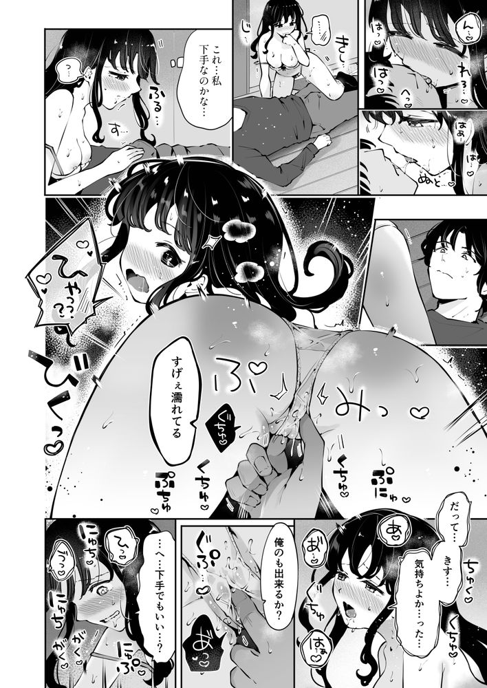無料エロ漫画 【おっとり幼なじみエロ漫画】おっとり幼なじみがデート後にはいちゃラブ生えっちを求めてきて…【言えないことばかり2／漫画喫茶瀬戸】 FANZA