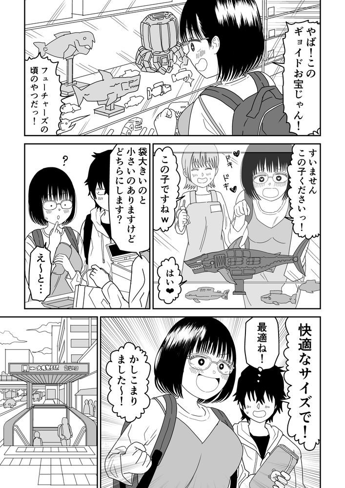 無料エロ漫画 【ラブラブデートエロ漫画】オタク同士で楽しくデート！その後は親のいない家でしっぽりお家デート…【後輩オタク友達JKが可愛すぎるもんでっ！3／虹照】 FANZA