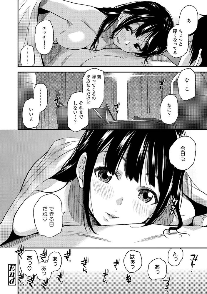 無料エロ漫画 【青春いちゃラブエロ漫画】付き合って3か月…彼氏と初めて二人っきりでお家デート【今日はする日／桐原湧】 FANZA