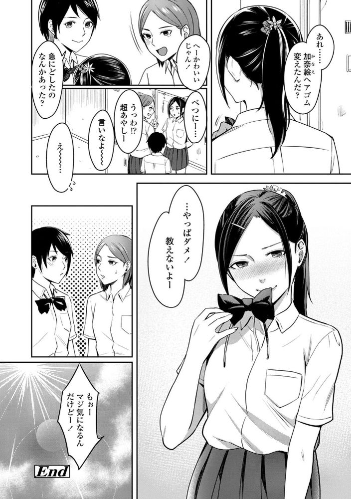 無料エロ漫画 【青春エロ漫画】不安定な時の女子に優しくするのは反則！だって好きになっちゃうじゃん…【Stand by you／犬上いの字】 FANZA