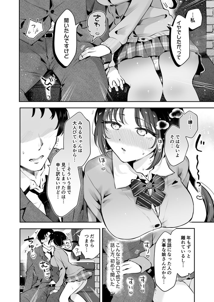 無料エロ漫画 【いちゃラブエロ漫画】元上司の娘さんと静かな店内でいちゃラブえっち【雪夜急行／漫画喫茶瀬戸】 FANZA
