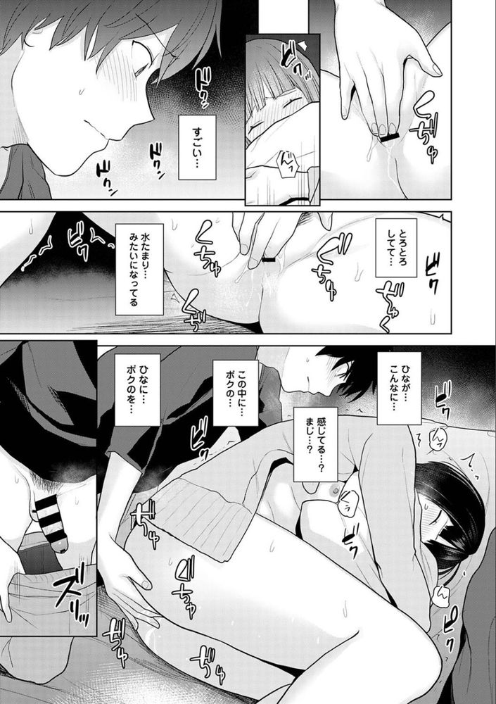 無料エロ漫画 【いちゃラブエロ漫画】天涯孤独になったその日から幼なじみと家族になりました【今日から家族、そして恋人。／あずせ】 FANZA