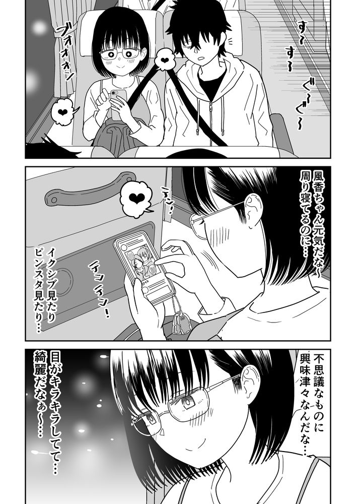 無料エロ漫画 【ラブラブデートエロ漫画】オタク同士で楽しくデート！その後は親のいない家でしっぽりお家デート…【後輩オタク友達JKが可愛すぎるもんでっ！3／虹照】 FANZA