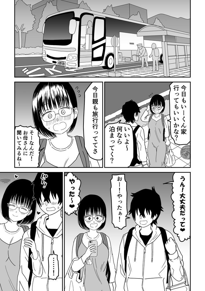 無料エロ漫画 【ラブラブデートエロ漫画】オタク同士で楽しくデート！その後は親のいない家でしっぽりお家デート…【後輩オタク友達JKが可愛すぎるもんでっ！3／虹照】 FANZA