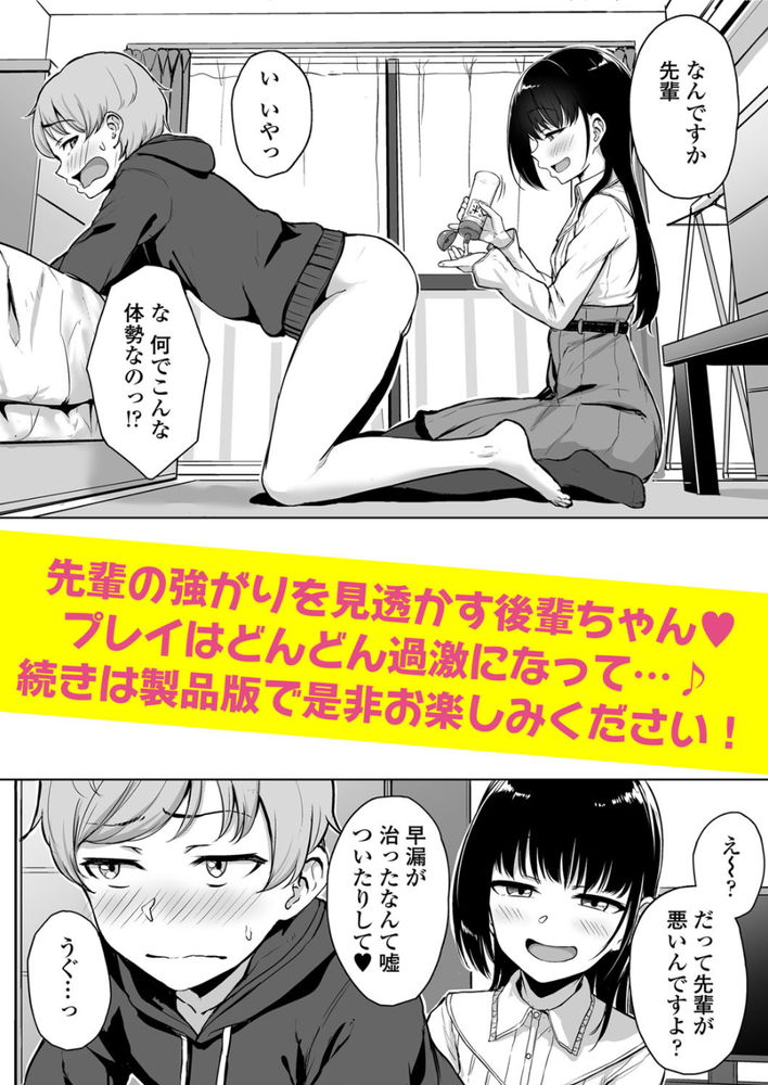 無料エロ漫画 【小悪魔彼女エロ漫画】刺激すると喘ぐ先輩が可愛くって…アナルいぢめちゃったｗ【イジワルであまあま／葵井ちづる】 FANZA