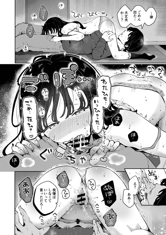 無料エロ漫画 【おっとり幼なじみエロ漫画】おっとり幼なじみがデート後にはいちゃラブ生えっちを求めてきて…【言えないことばかり2／漫画喫茶瀬戸】 FANZA