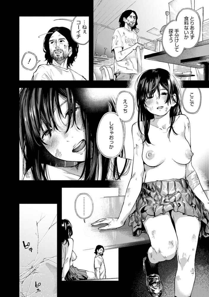 無料エロ漫画 【カーセックスエロ漫画】人類滅亡が決まった世界…みんな残り少ない時間を本能のままに生きてる世界【グッバイ・ハロー・グッバイ／べろせ】 FANZA