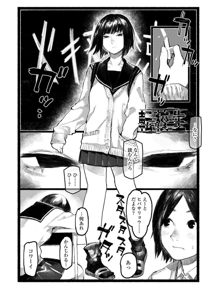 無料エロ漫画 【いちゃラブエロ漫画】別れがつらくなるから友だちなんていらない！けれども彼氏はできました【転校生／ひげた】 FANZA