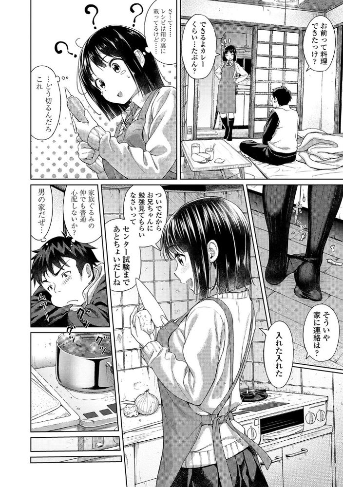 無料エロ漫画 【いちゃラブエロ漫画】お兄ちゃんは鈍感だから…押しかけ妻して誘惑してそんな私の初体験ｗ【おかえりっ／大空若葉】 FANZA