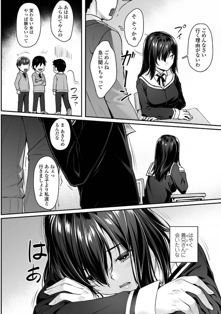 無料エロ漫画 【いちゃラブエロ漫画】義兄と義妹…教師とJKの二人は親に捨てられ互いに居場所を求めてセックスする【わたし達の家族の形／かせい】 FANZA