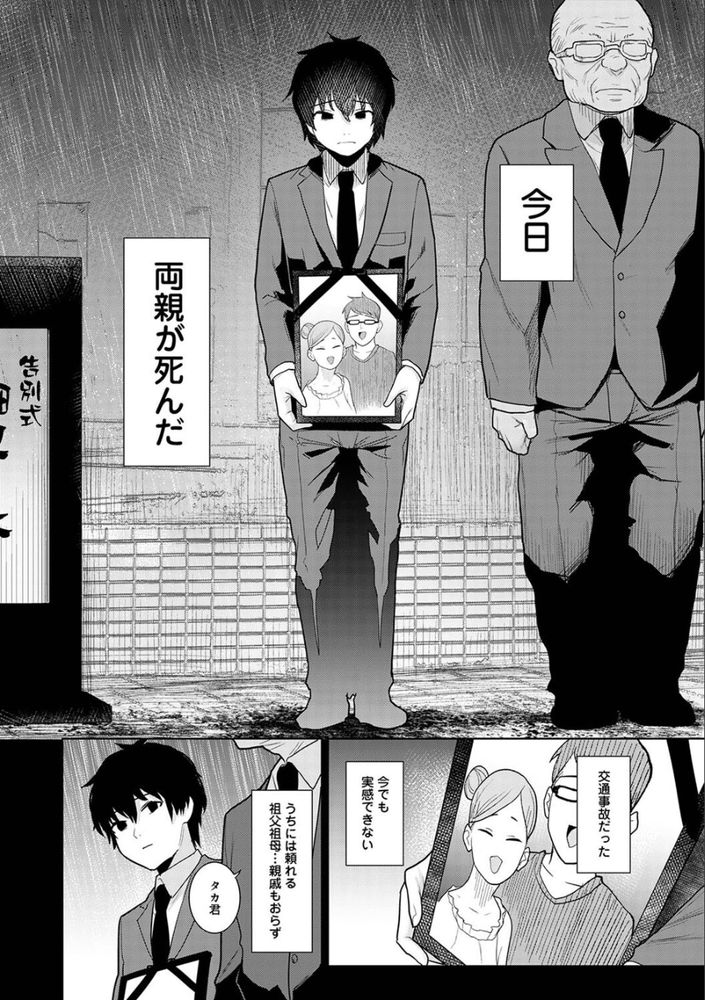 無料エロ漫画 【いちゃラブエロ漫画】天涯孤独になったその日から幼なじみと家族になりました【今日から家族、そして恋人。／あずせ】 FANZA