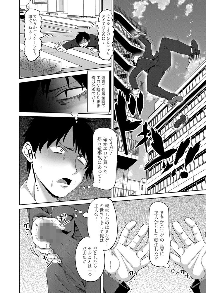 無料エロ漫画 【いちゃラブエロ漫画】これぞ最短エロゲ世界！ってかエッチまでの展開が早過ぎて草【エロゲ世界で第二の人生／左倉かなを】 FANZA