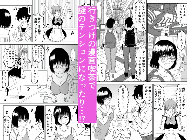 無料エロ漫画 【ラブラブデートエロ漫画】オタク同士で楽しくデート！その後は親のいない家でしっぽりお家デート…【後輩オタク友達JKが可愛すぎるもんでっ！3／虹照】 FANZA