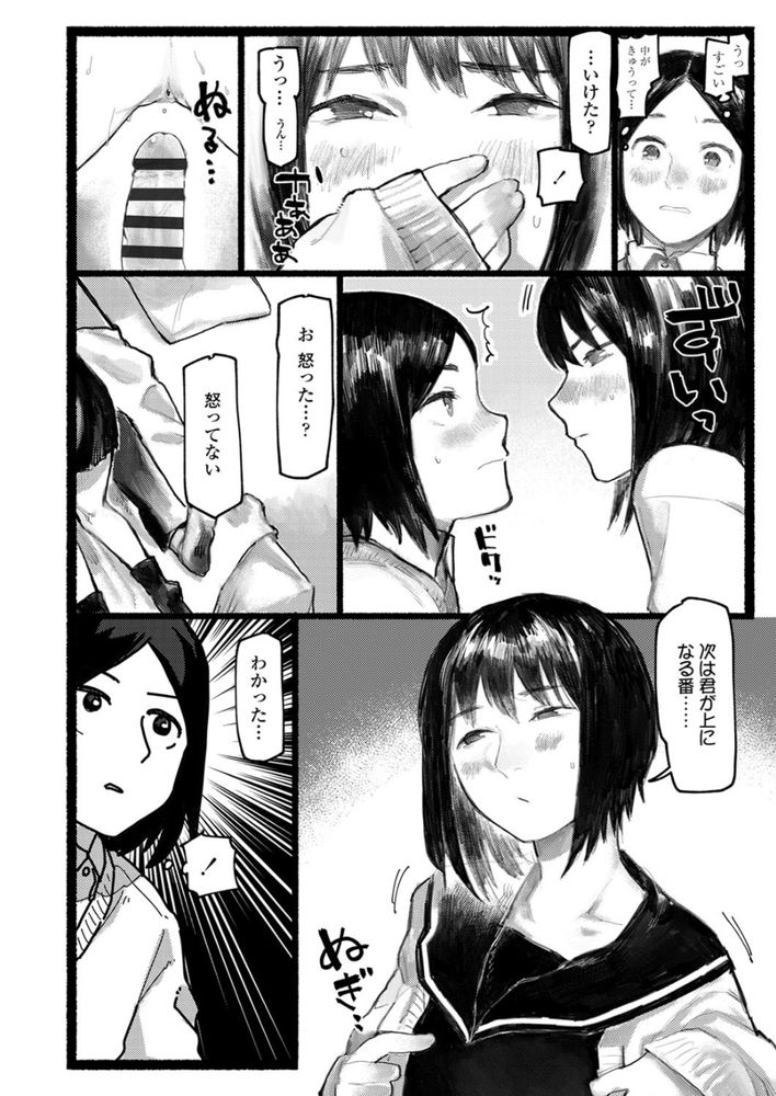 無料エロ漫画 【いちゃラブエロ漫画】別れがつらくなるから友だちなんていらない！けれども彼氏はできました【転校生／ひげた】 FANZA