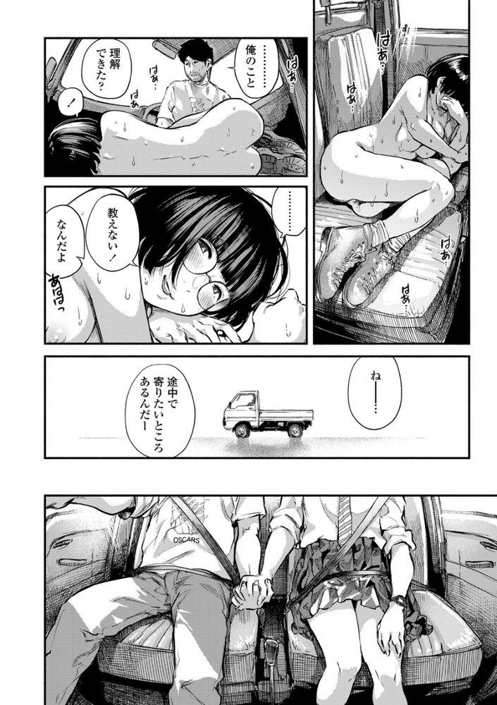 無料エロ漫画 【カーセックスエロ漫画】人類滅亡が決まった世界…みんな残り少ない時間を本能のままに生きてる世界【グッバイ・ハロー・グッバイ／べろせ】 FANZA