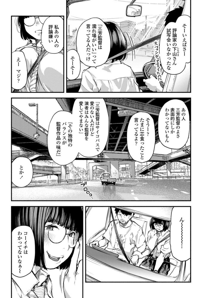 無料エロ漫画 【カーセックスエロ漫画】人類滅亡が決まった世界…みんな残り少ない時間を本能のままに生きてる世界【グッバイ・ハロー・グッバイ／べろせ】 FANZA