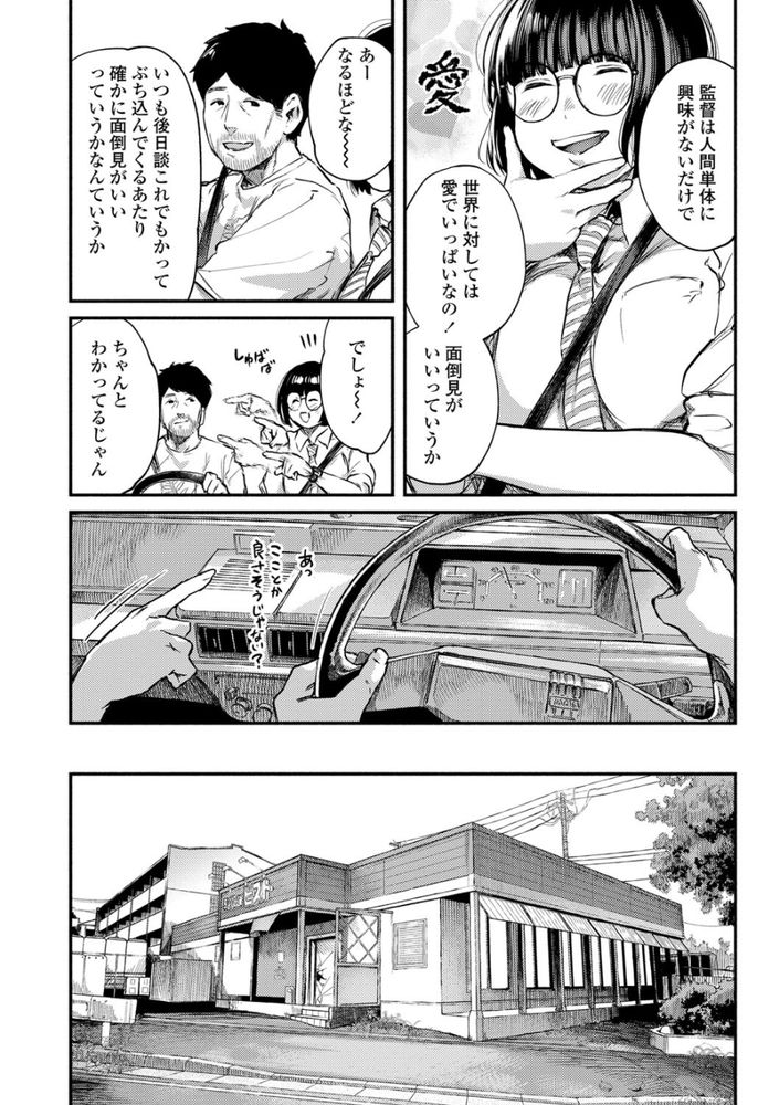 無料エロ漫画 【カーセックスエロ漫画】人類滅亡が決まった世界…みんな残り少ない時間を本能のままに生きてる世界【グッバイ・ハロー・グッバイ／べろせ】 FANZA