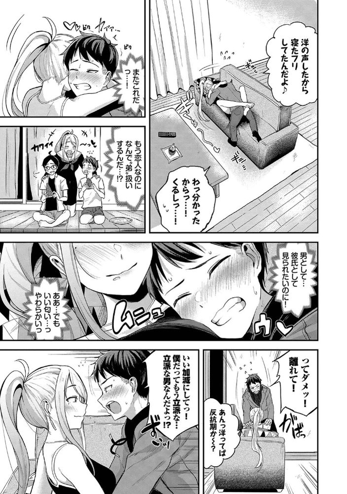 無料エロ漫画 【いちゃラブエロ漫画】年上彼女にリードされながらの甘々エッチが最高です！【いたずら彼女のゆかなさん／東條土筆】 FANZA
