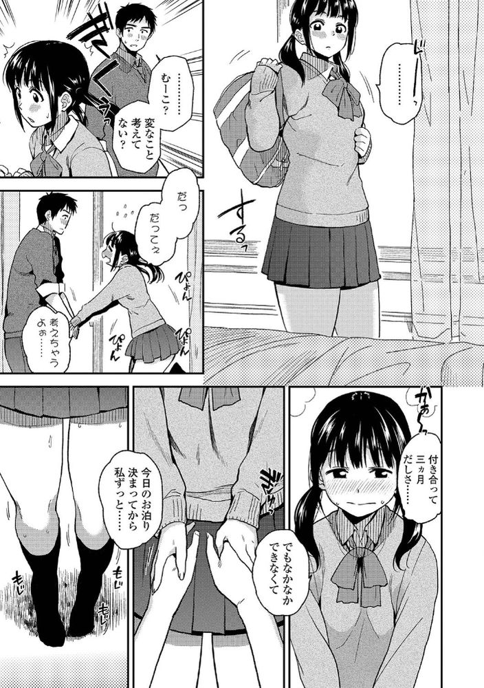 無料エロ漫画 【青春いちゃラブエロ漫画】付き合って3か月…彼氏と初めて二人っきりでお家デート【今日はする日／桐原湧】 FANZA