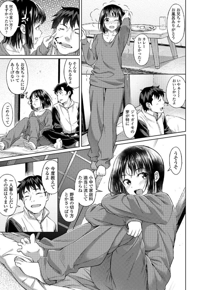 無料エロ漫画 【いちゃラブエロ漫画】お兄ちゃんは鈍感だから…押しかけ妻して誘惑してそんな私の初体験ｗ【おかえりっ／大空若葉】 FANZA