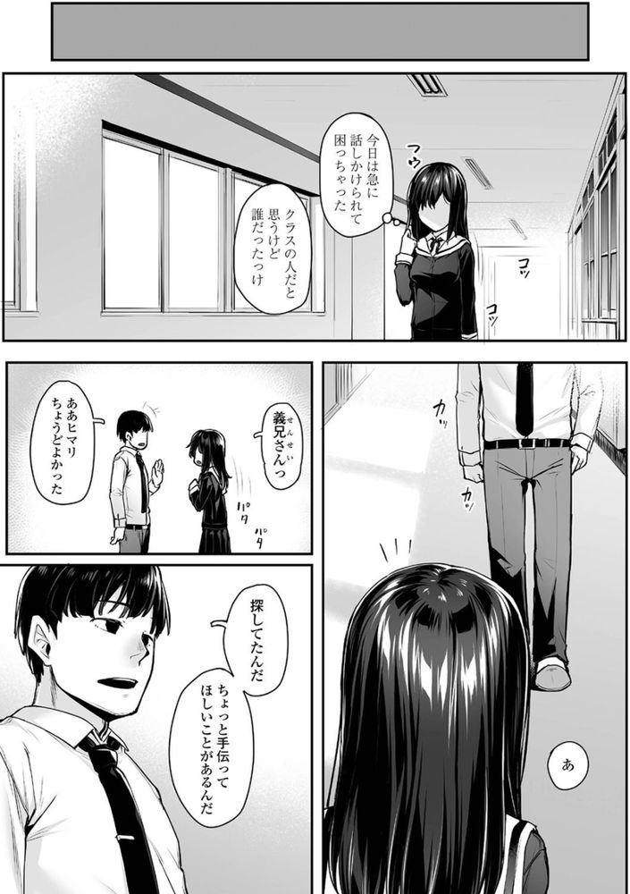 無料エロ漫画 【いちゃラブエロ漫画】義兄と義妹…教師とJKの二人は親に捨てられ互いに居場所を求めてセックスする【わたし達の家族の形／かせい】 FANZA