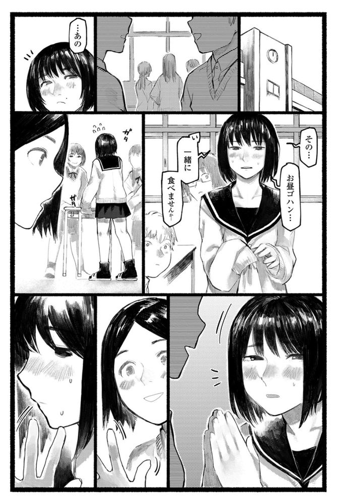 無料エロ漫画 【いちゃラブエロ漫画】別れがつらくなるから友だちなんていらない！けれども彼氏はできました【転校生／ひげた】 FANZA