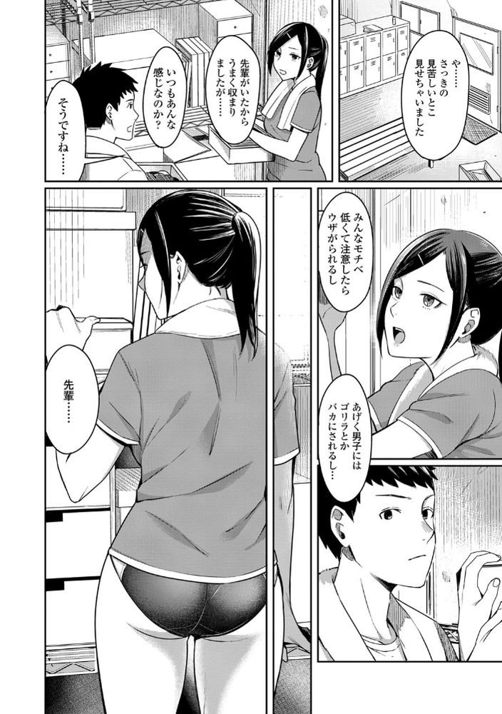 無料エロ漫画 【青春エロ漫画】不安定な時の女子に優しくするのは反則！だって好きになっちゃうじゃん…【Stand by you／犬上いの字】 FANZA