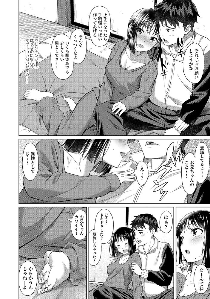 無料エロ漫画 【いちゃラブエロ漫画】お兄ちゃんは鈍感だから…押しかけ妻して誘惑してそんな私の初体験ｗ【おかえりっ／大空若葉】 FANZA