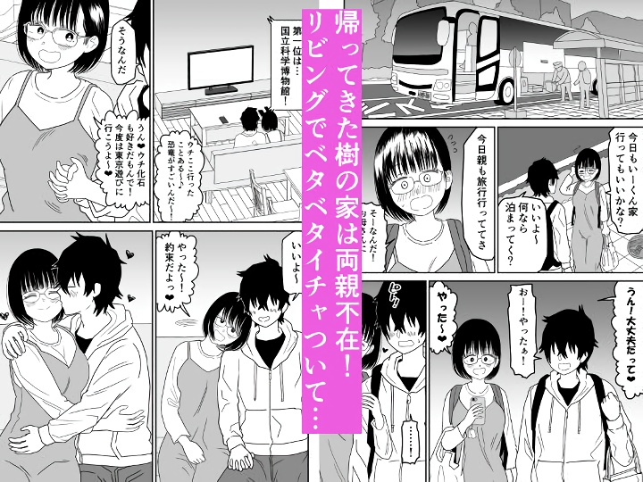 無料エロ漫画 【ラブラブデートエロ漫画】オタク同士で楽しくデート！その後は親のいない家でしっぽりお家デート…【後輩オタク友達JKが可愛すぎるもんでっ！3／虹照】 FANZA