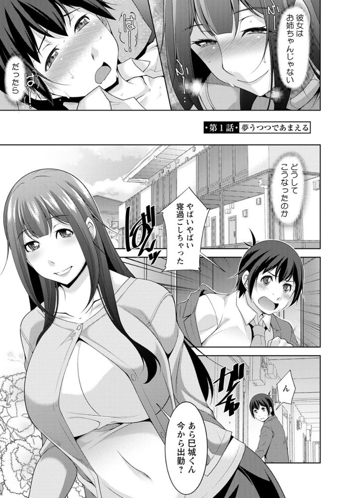 無料エロ漫画 【バブみエロ漫画】バブみ感じるお姉さんが社畜たちの心とカラダを癒してくれるぞっ！！【巳城くんは甘え上手？／zen9】 FANZA