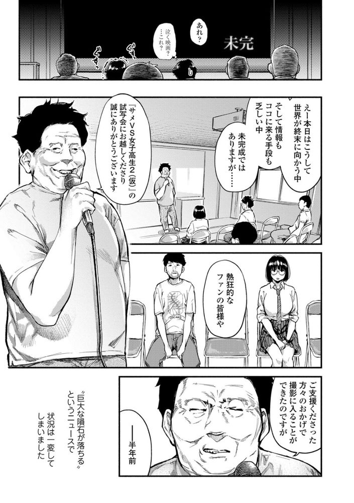 無料エロ漫画 【カーセックスエロ漫画】人類滅亡が決まった世界…みんな残り少ない時間を本能のままに生きてる世界【グッバイ・ハロー・グッバイ／べろせ】 FANZA