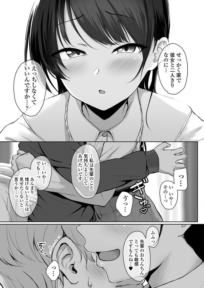 無料エロ漫画 【小悪魔彼女エロ漫画】刺激すると喘ぐ先輩が可愛くって…アナルいぢめちゃったｗ【イジワルであまあま／葵井ちづる】 FANZA