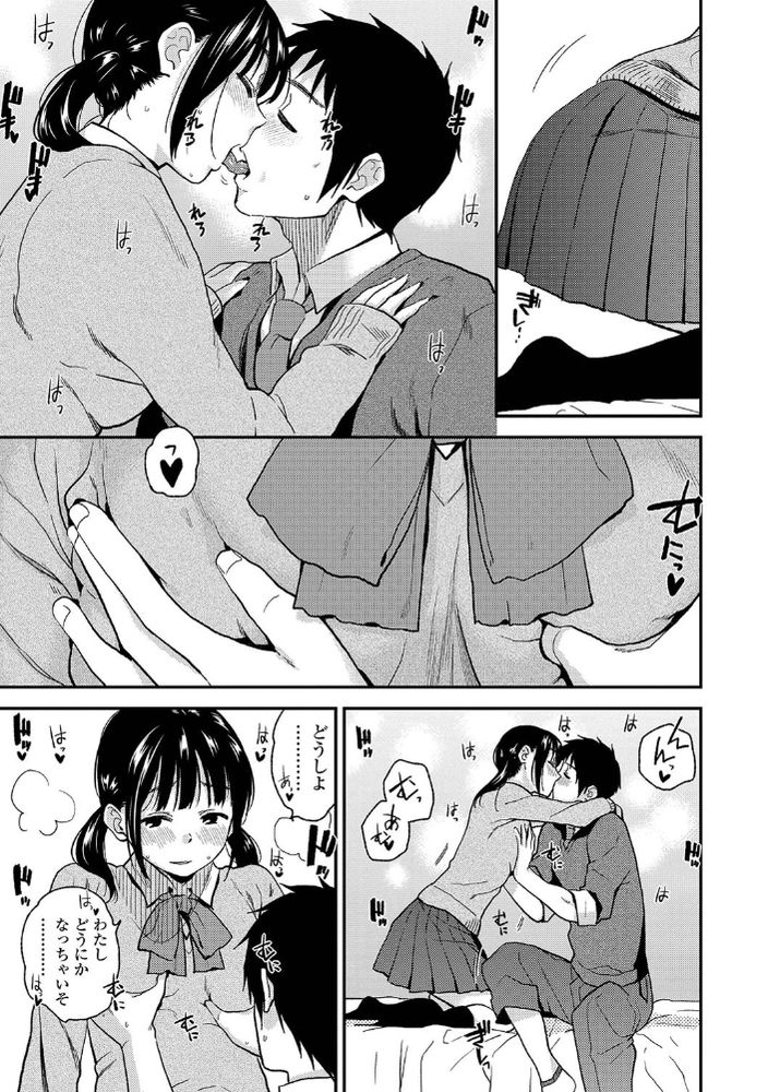 無料エロ漫画 【青春いちゃラブエロ漫画】付き合って3か月…彼氏と初めて二人っきりでお家デート【今日はする日／桐原湧】 FANZA