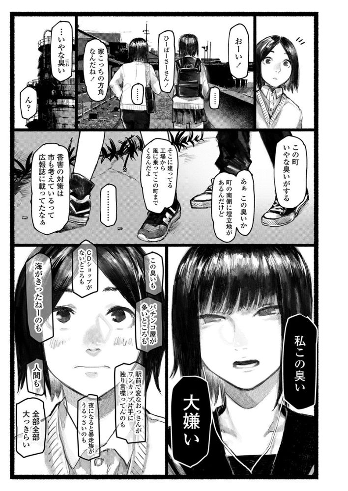 無料エロ漫画 【いちゃラブエロ漫画】別れがつらくなるから友だちなんていらない！けれども彼氏はできました【転校生／ひげた】 FANZA