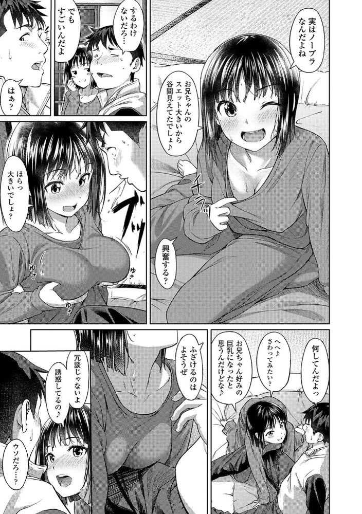 無料エロ漫画 【いちゃラブエロ漫画】お兄ちゃんは鈍感だから…押しかけ妻して誘惑してそんな私の初体験ｗ【おかえりっ／大空若葉】 FANZA