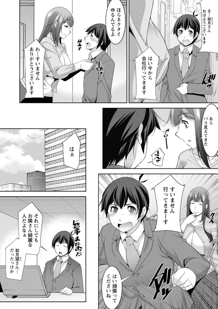 無料エロ漫画 【バブみエロ漫画】バブみ感じるお姉さんが社畜たちの心とカラダを癒してくれるぞっ！！【巳城くんは甘え上手？／zen9】 FANZA