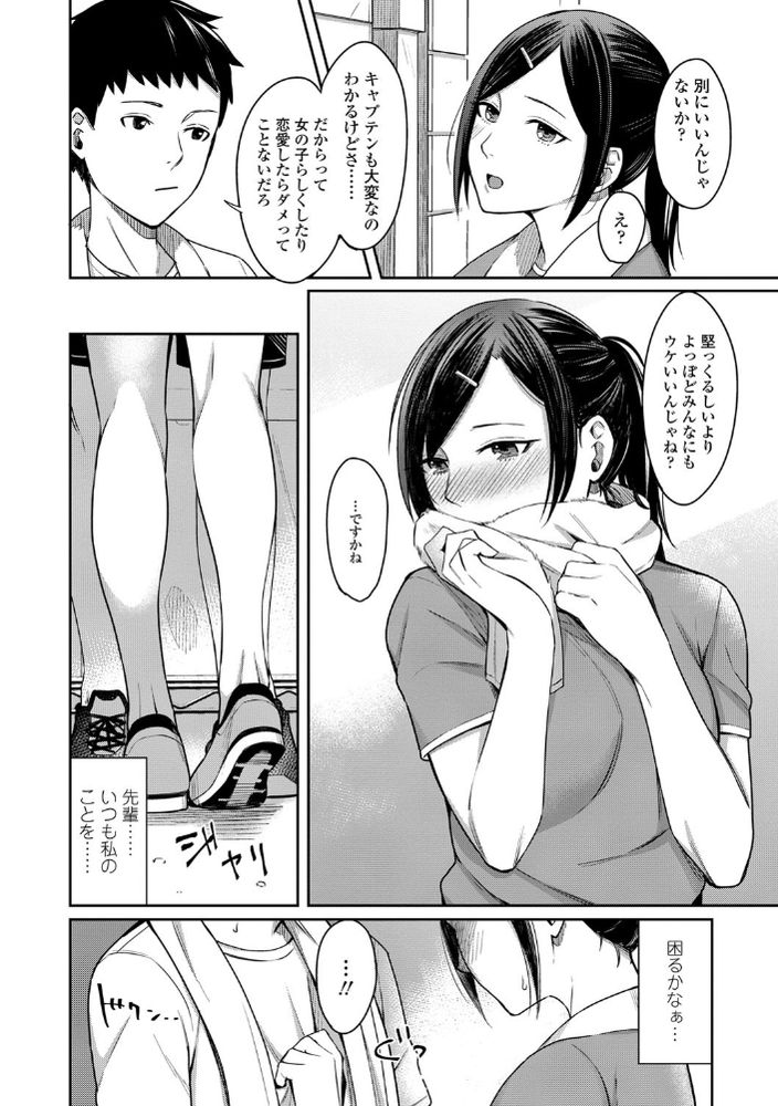 無料エロ漫画 【青春エロ漫画】不安定な時の女子に優しくするのは反則！だって好きになっちゃうじゃん…【Stand by you／犬上いの字】 FANZA