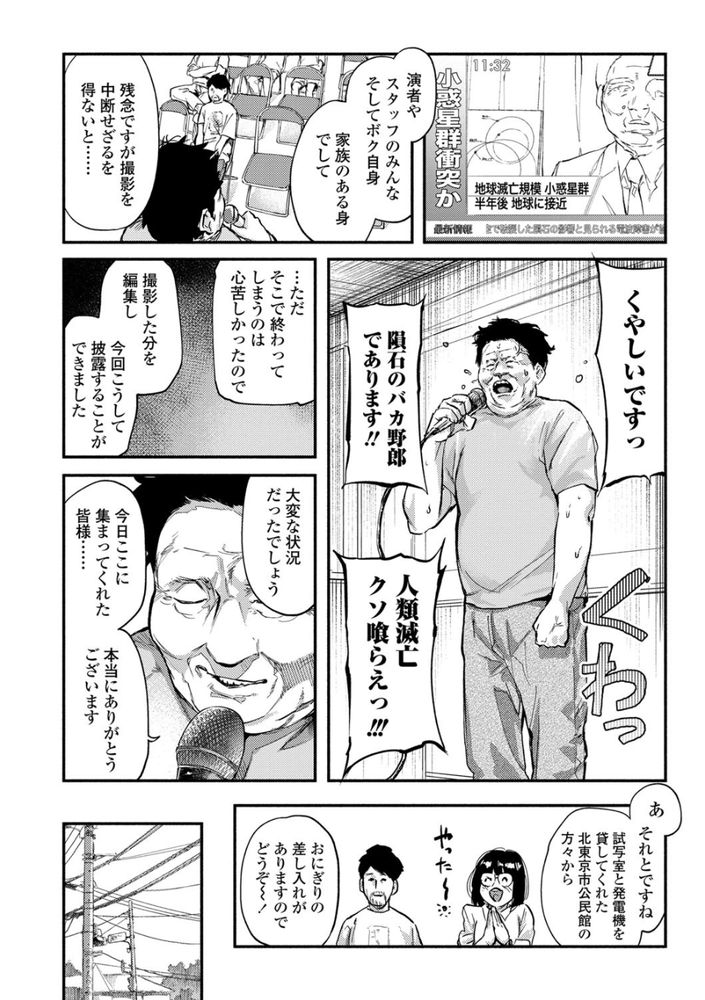 無料エロ漫画 【カーセックスエロ漫画】人類滅亡が決まった世界…みんな残り少ない時間を本能のままに生きてる世界【グッバイ・ハロー・グッバイ／べろせ】 FANZA