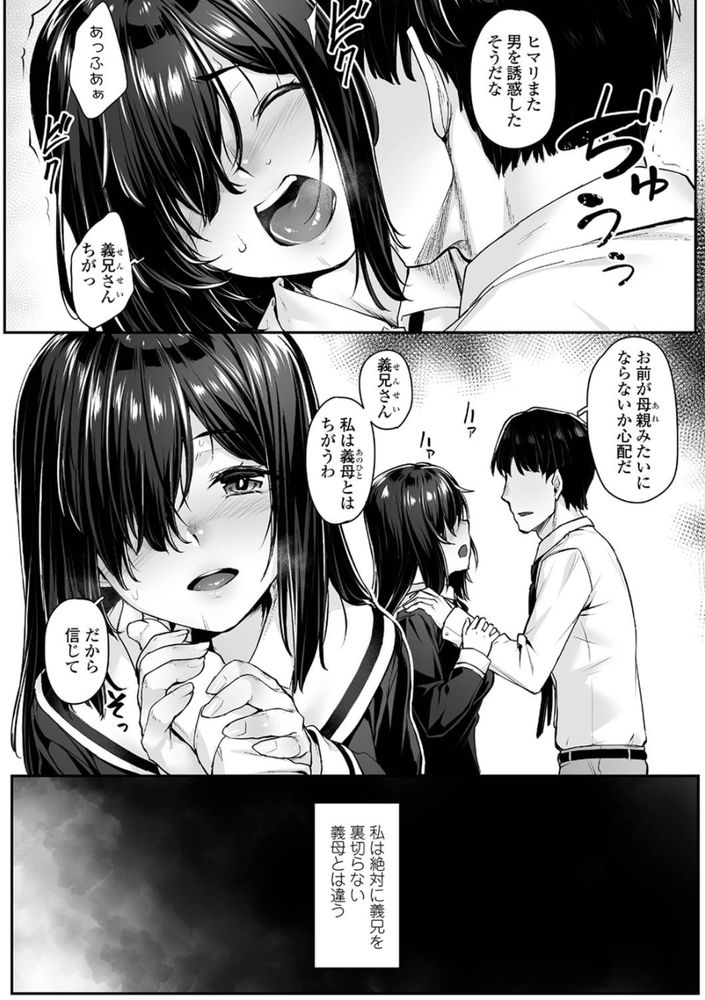 無料エロ漫画 【いちゃラブエロ漫画】義兄と義妹…教師とJKの二人は親に捨てられ互いに居場所を求めてセックスする【わたし達の家族の形／かせい】 FANZA