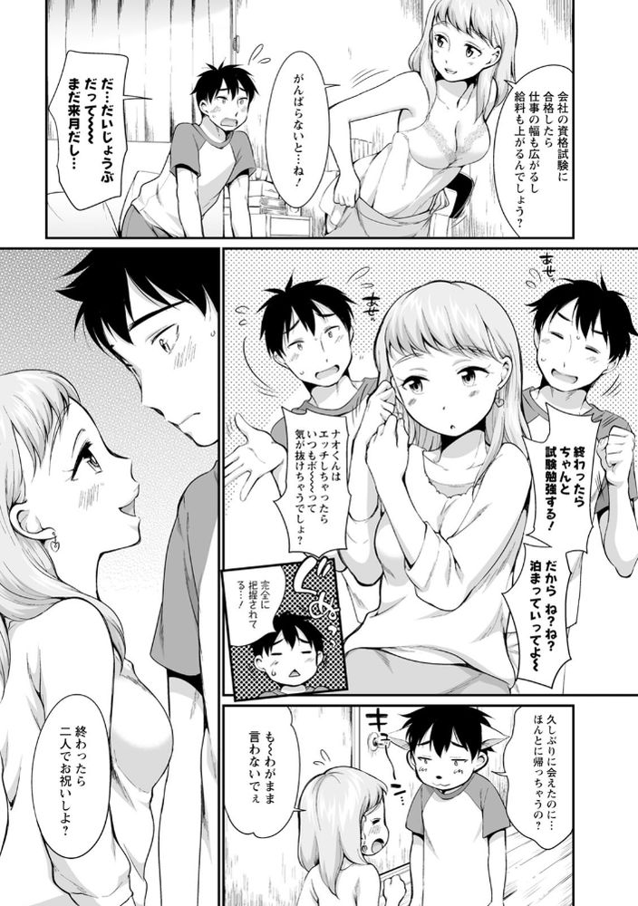 無料エロ漫画 【いちゃラブエロ漫画】資格試験の勉強でえっちはお預け！焦らしに焦らされたカラダは試験明けのセックスで大爆発して？【ごほうび／イコール】 FANZA