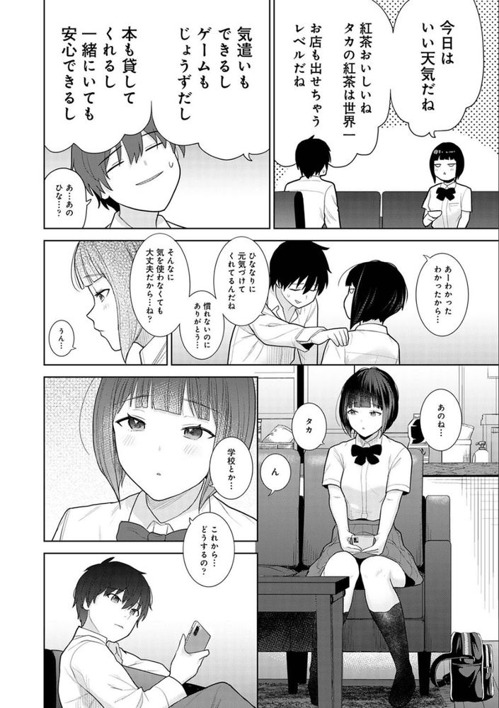 無料エロ漫画 【いちゃラブエロ漫画】天涯孤独になったその日から幼なじみと家族になりました【今日から家族、そして恋人。／あずせ】 FANZA