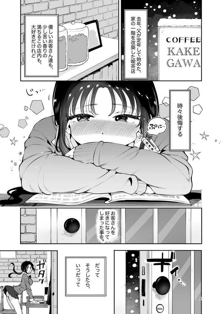 無料エロ漫画 【いちゃラブエロ漫画】元上司の娘さんと静かな店内でいちゃラブえっち【雪夜急行／漫画喫茶瀬戸】 FANZA