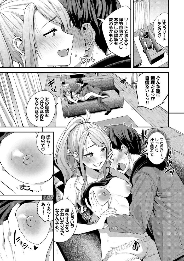 無料エロ漫画 【いちゃラブエロ漫画】年上彼女にリードされながらの甘々エッチが最高です！【いたずら彼女のゆかなさん／東條土筆】 FANZA