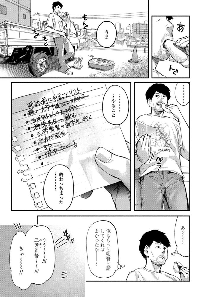 無料エロ漫画 【カーセックスエロ漫画】人類滅亡が決まった世界…みんな残り少ない時間を本能のままに生きてる世界【グッバイ・ハロー・グッバイ／べろせ】 FANZA