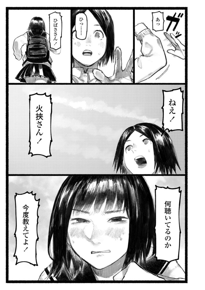 無料エロ漫画 【いちゃラブエロ漫画】別れがつらくなるから友だちなんていらない！けれども彼氏はできました【転校生／ひげた】 FANZA