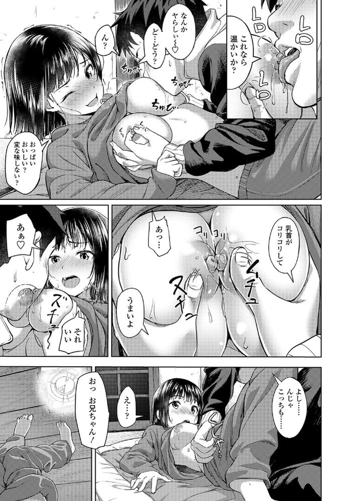 無料エロ漫画 【いちゃラブエロ漫画】お兄ちゃんは鈍感だから…押しかけ妻して誘惑してそんな私の初体験ｗ【おかえりっ／大空若葉】 FANZA