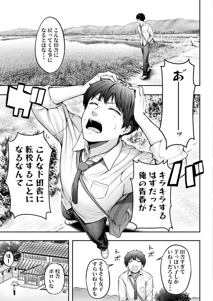 無料エロ漫画 【幼なじみいちゃラブエロ漫画】転校先の女子高生たちが全員発情状態でたった一人の男の俺にはハーレム状態な件！【転校先のド田舎でクラスの彼女候補たちが全員発情期すぎる／猫耳と黒マスク】 FANZA