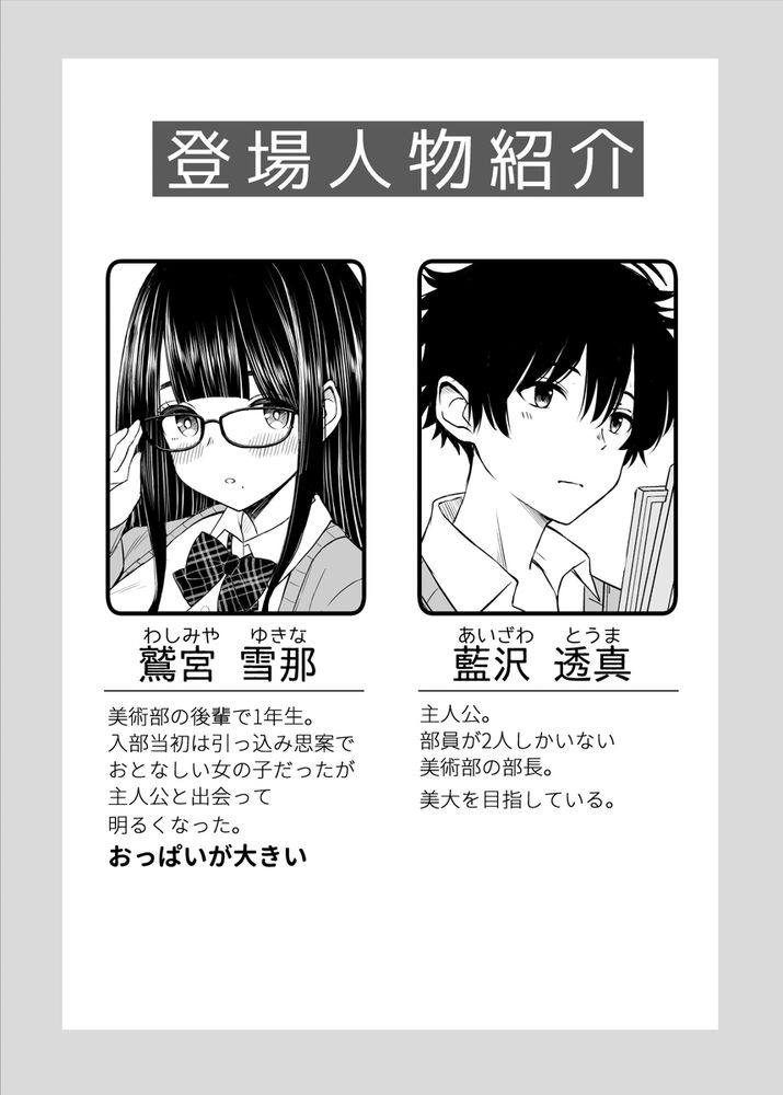 無料エロ漫画 【ヌードモデルエロ漫画】美術部の巨乳JKがヌードモデルを買って出てくれて…二人っきりのクロッキー【美術部の巨乳後輩がヌードモデルになった結果あまりにエロすぎて俺の芸術が爆発した話2／ことらっく】 FANZA