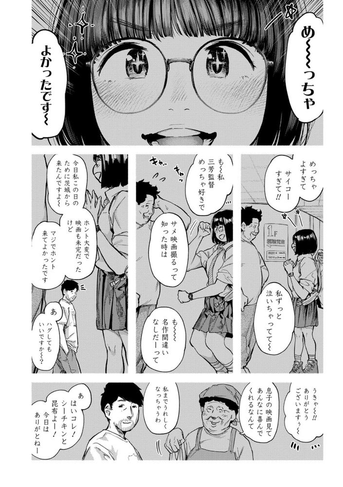 無料エロ漫画 【カーセックスエロ漫画】人類滅亡が決まった世界…みんな残り少ない時間を本能のままに生きてる世界【グッバイ・ハロー・グッバイ／べろせ】 FANZA